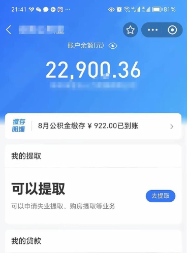 安丘离职如何取公积金（离职了如何取住房公积金）